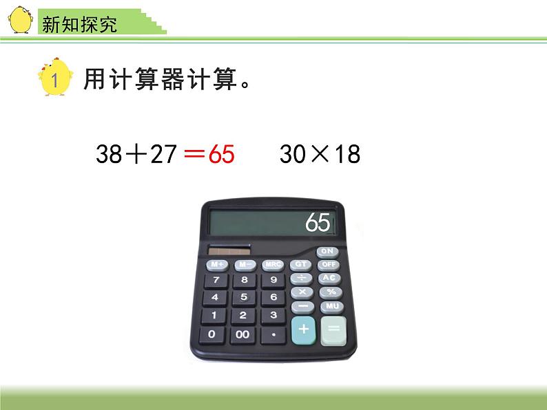 四年级数学下册课件-4.1认识计算器及其计算方法234-苏教版第7页