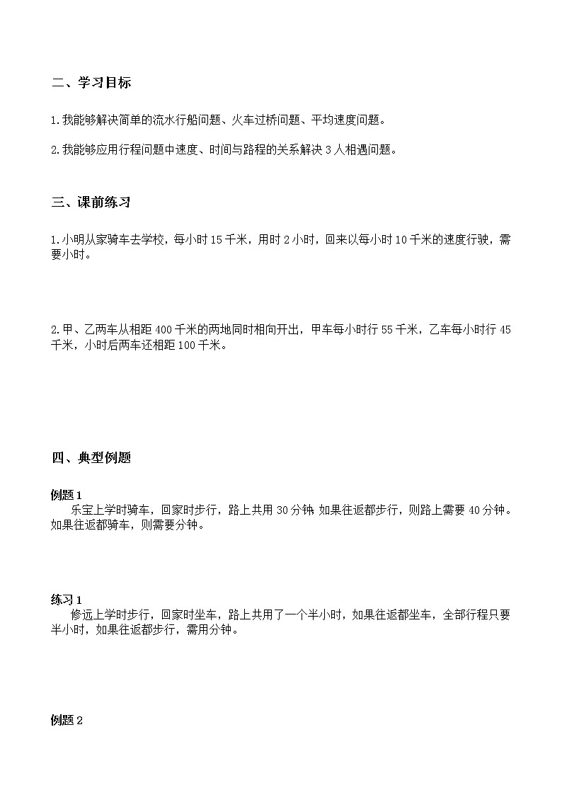【小升初专题复习】北师大版六年级下册数学-第八讲 行程问题综合02