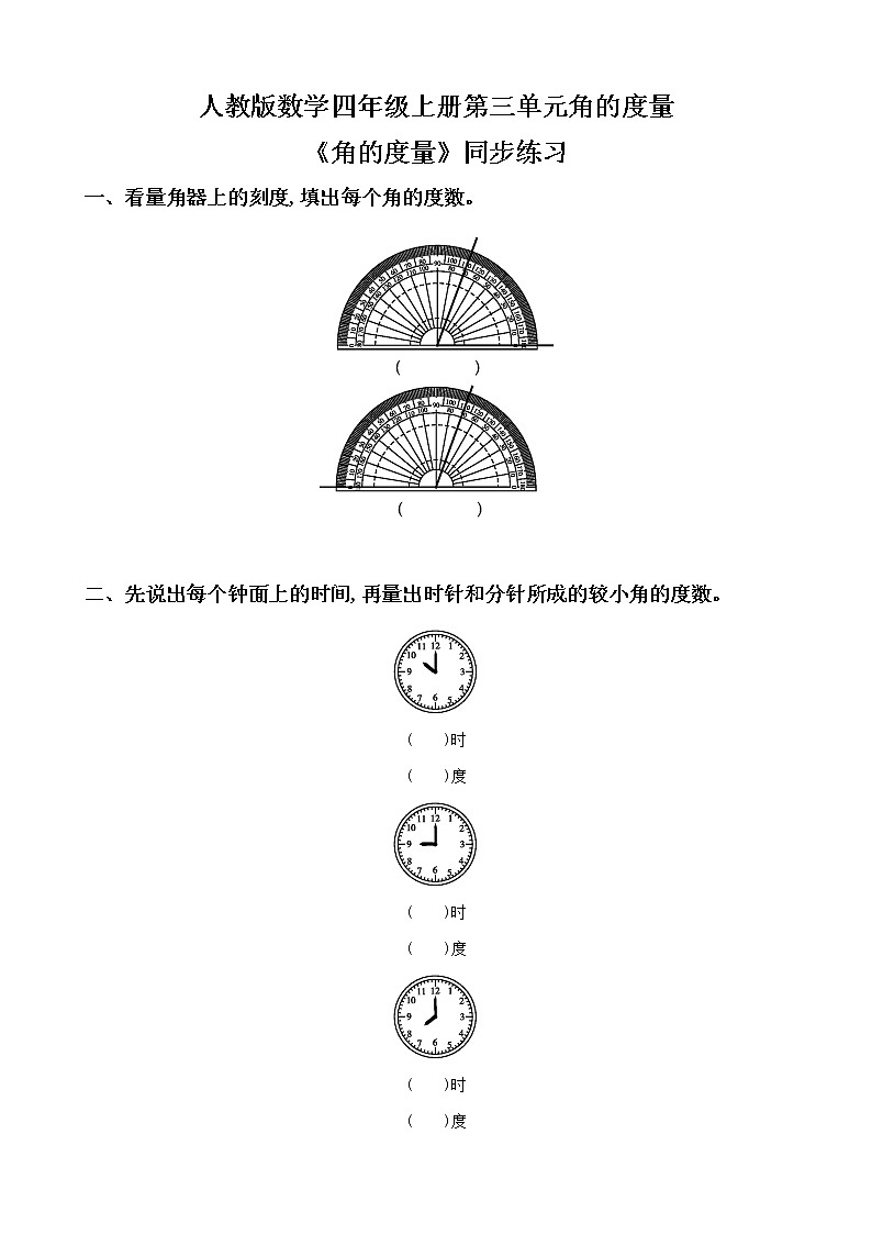 人教版数学四上第三单元第二课时《角的度量》课件+教案+同步练习(含答案)01