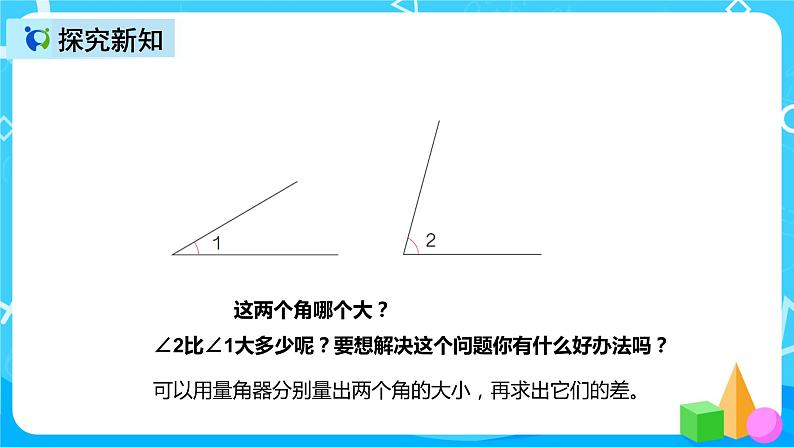 人教版数学四上第三单元第二课时《角的度量》课件+教案+同步练习(含答案)04