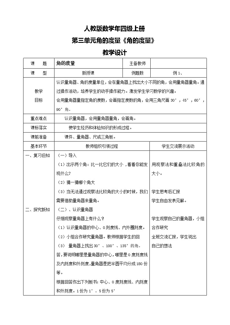 人教版数学四上第三单元第二课时《角的度量》课件+教案+同步练习(含答案)01