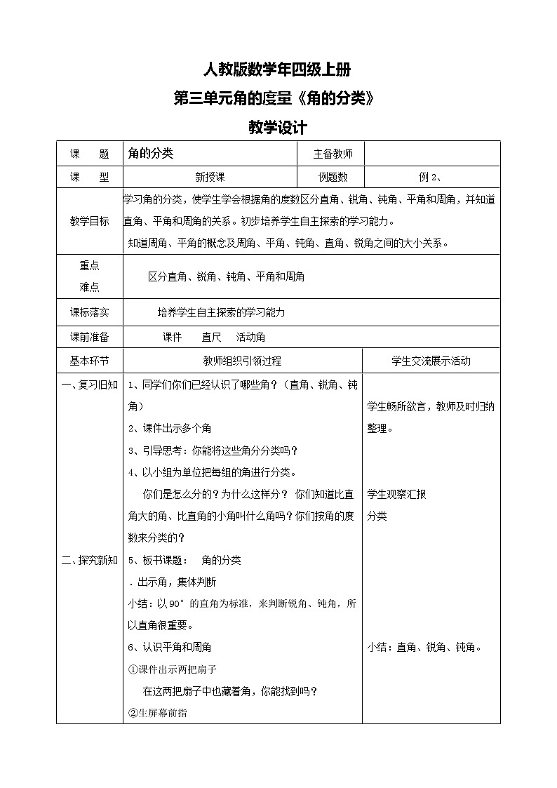 人教版数学四上第三单元第三课时《角的分类》课件+教案+同步练习(含答案)01