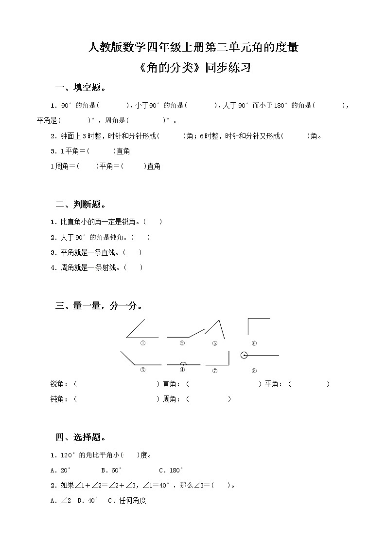 人教版数学四上第三单元第三课时《角的分类》课件+教案+同步练习(含答案)01
