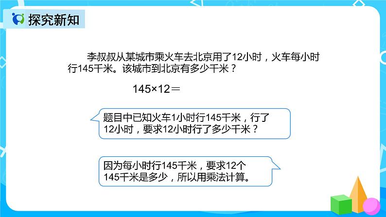 人教版数学四上第四单元第一课时《三位数乘两位数笔算》课件+教案+同步练习(含答案)06