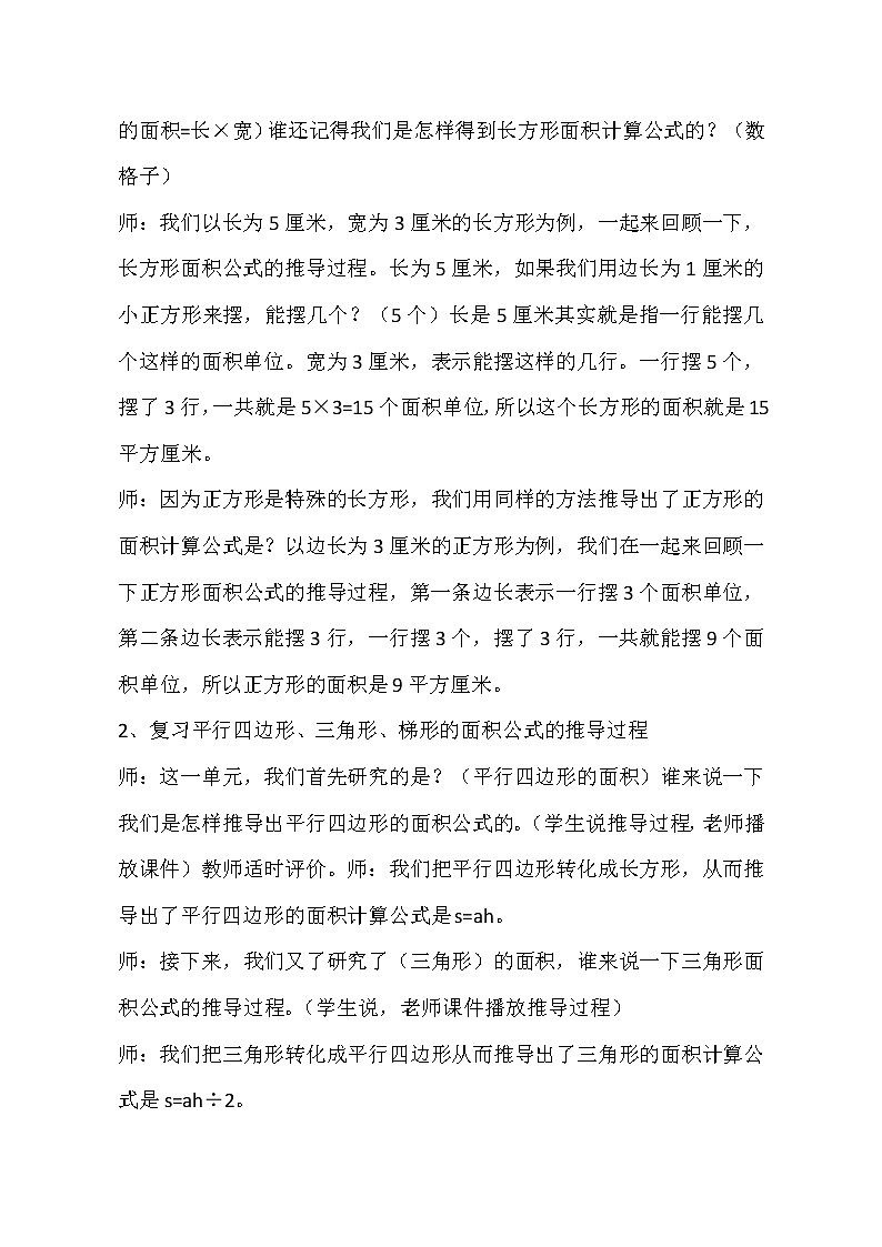 四年级下册数学教案-2.4组合图形的面积 |青岛版(五四学制)第2页