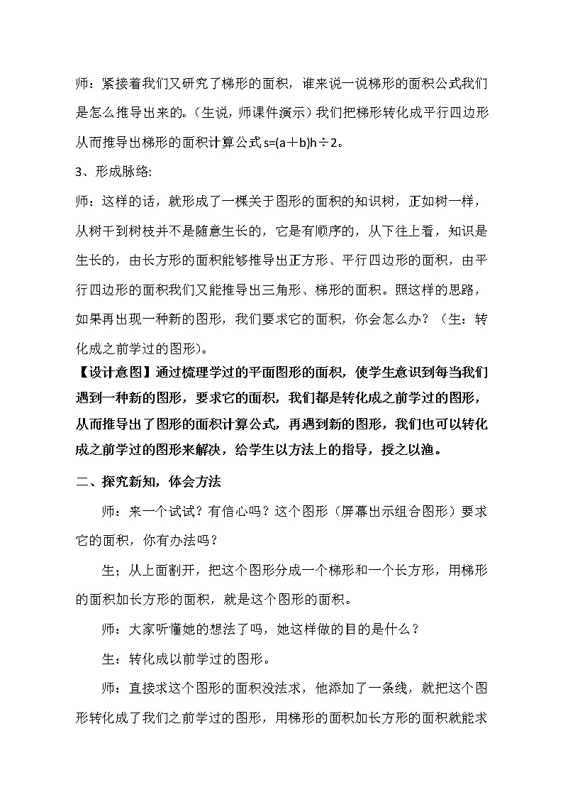 四年级下册数学教案-2.4组合图形的面积 |青岛版(五四学制)第3页