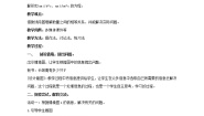 小学数学青岛版 (五四制)四年级下册一 走进动物园——简易方程教学设计
