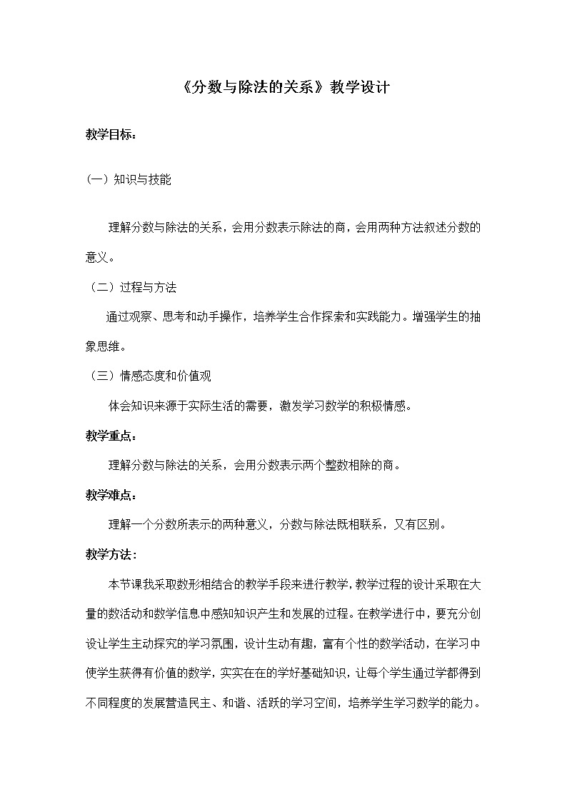 四年级下册数学教案-5.2分数与除法的关系 |青岛版(五四学制)第1页