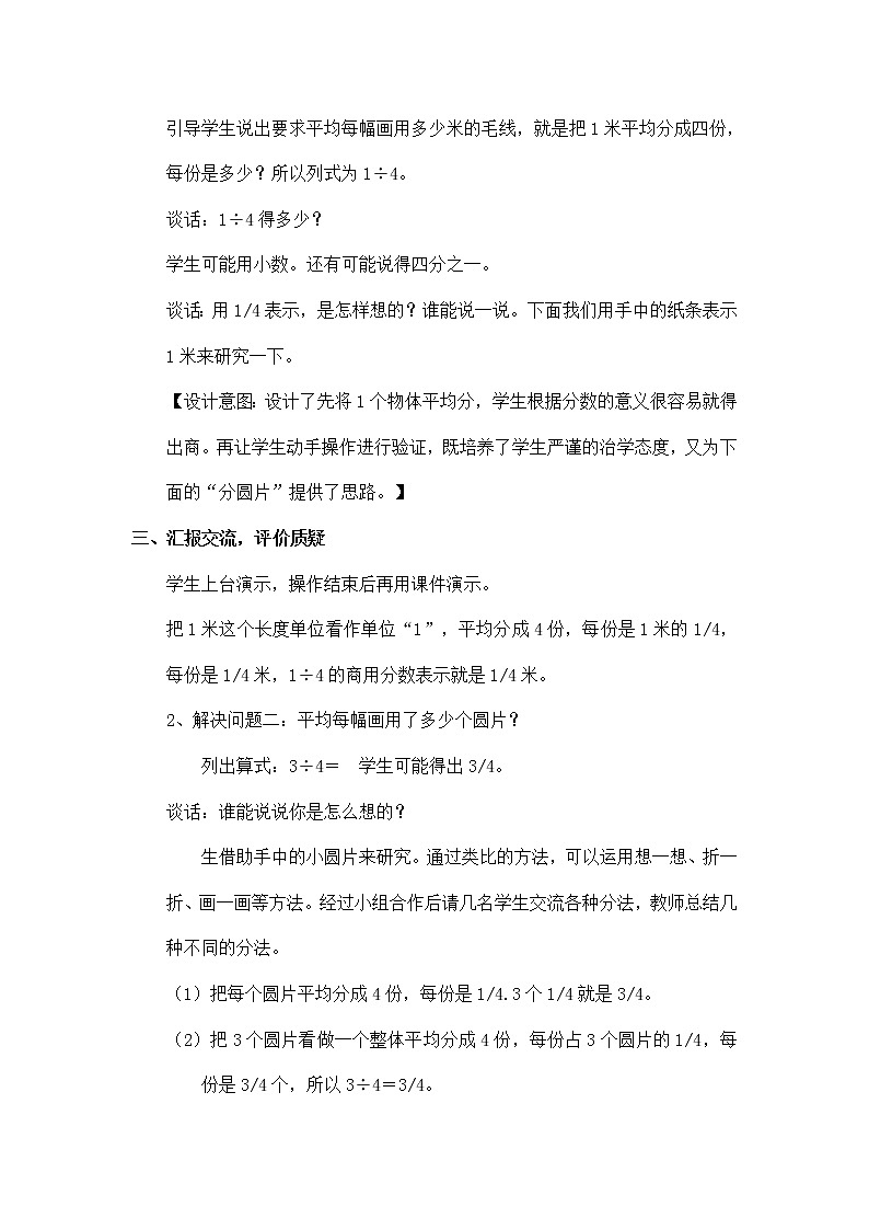 四年级下册数学教案-5.2分数与除法的关系 |青岛版(五四学制)第3页