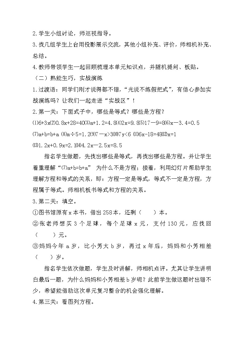 四年级下册数学教案-回顾整理 总复习 简易方程 |青岛版(五四学制)第2页