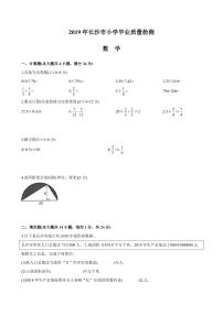 2019长沙市小学毕业考试真题