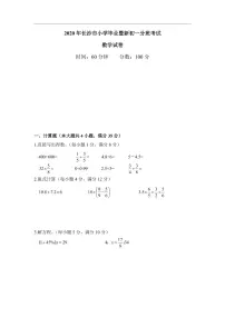 2020小升初毕业检测暨新初分班卷（带答案）