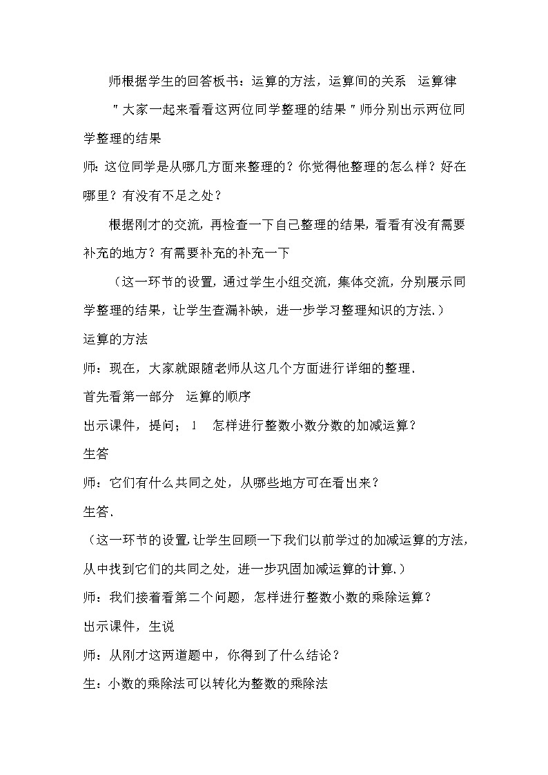 五年级下册数学教案-回顾整理 总复习 整数小数分数四则运算和运算律 |青岛版(五四学制)第3页