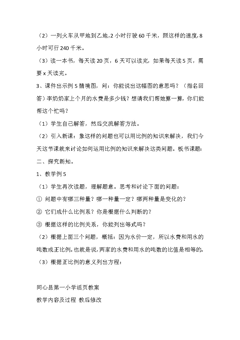 五年级下册数学教案-5.4用比例的知识解决问题 |青岛版(五四学制)第2页