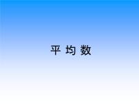 小学数学北京版四年级下册七 统计表评课课件ppt