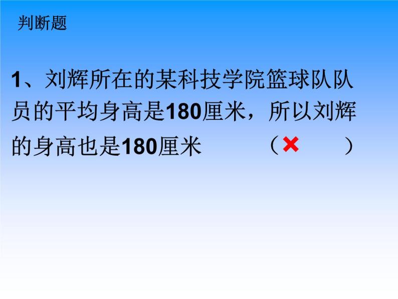 北京版小学数学四下 7.2平均数 课件08