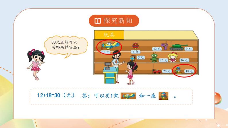 2.3《小小商店》课件+教案04