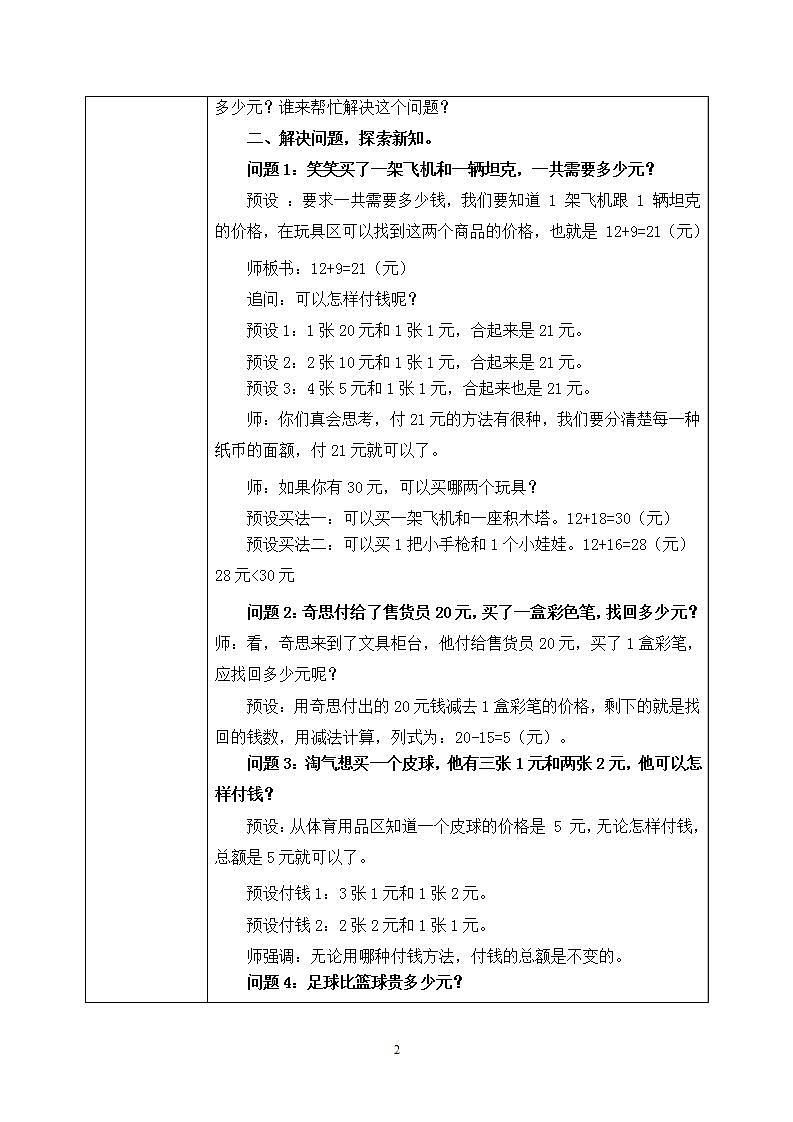 2.3《小小商店》课件+教案02