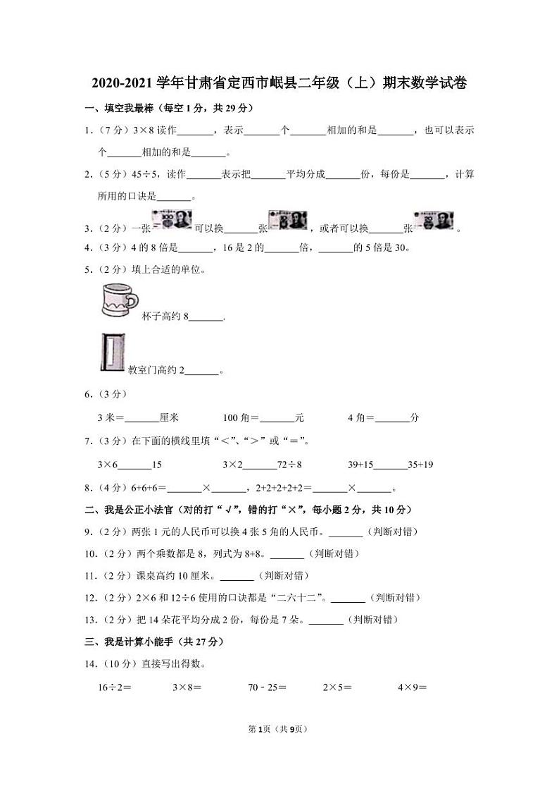2020-2021学年甘肃省定西市岷县二年级(上)期末数学试卷(含答案)01