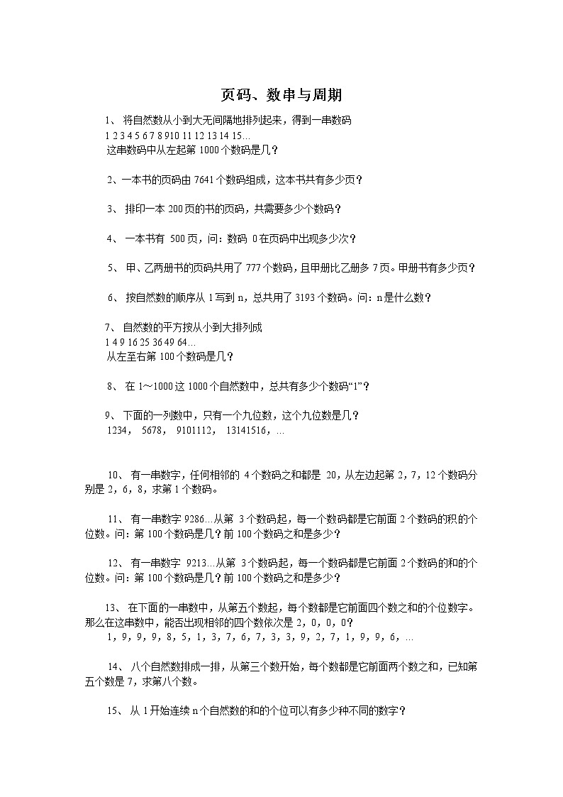 小学奥数训练题之页码、数串与周期(无答案)01