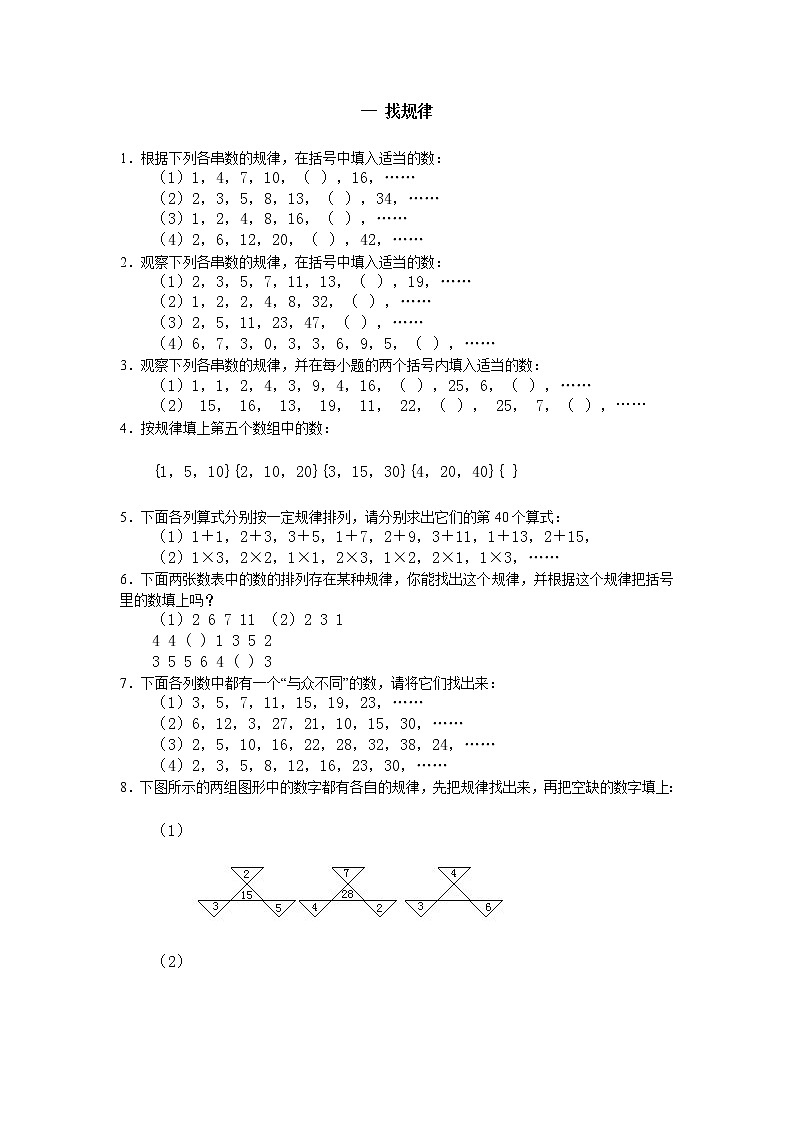 小升初奥数真题之找规律第1页