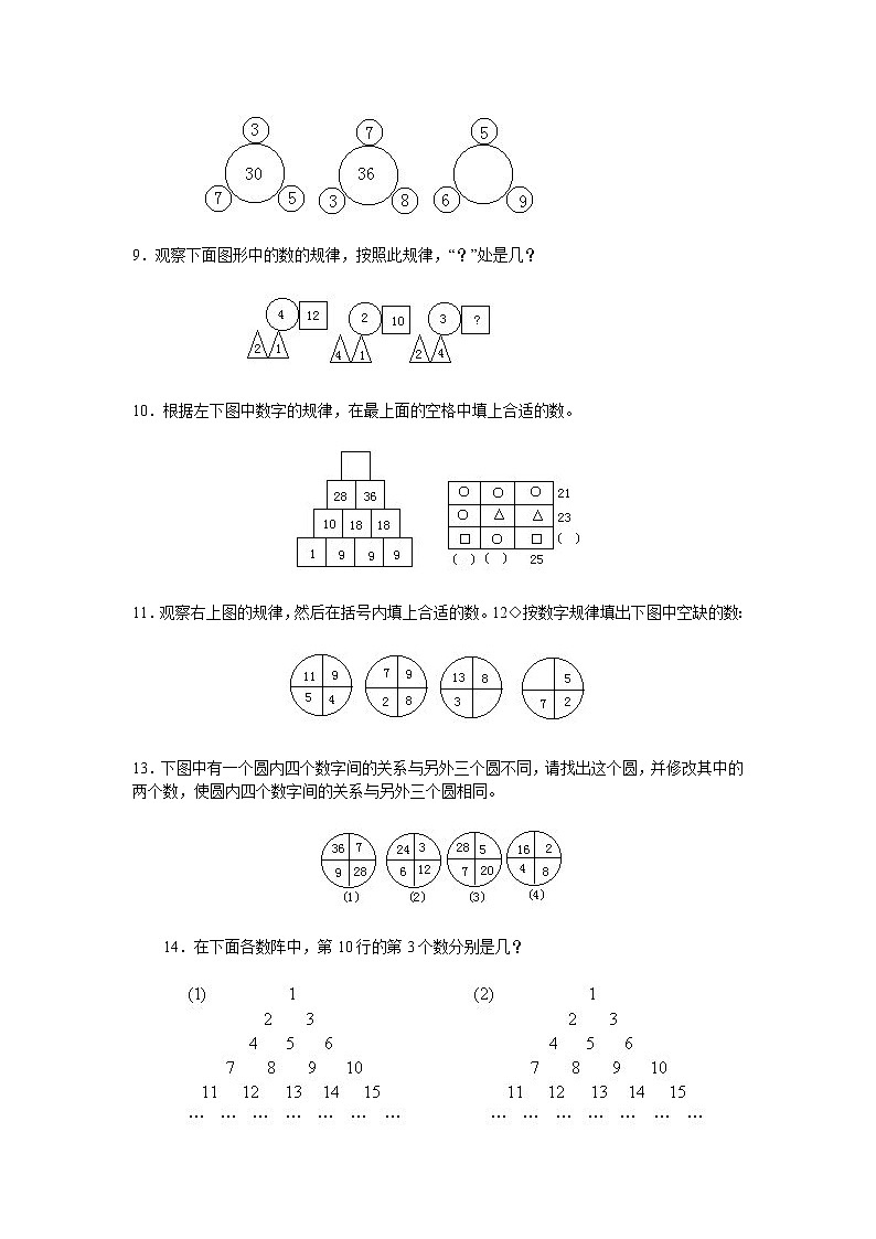 小升初奥数真题之找规律第2页