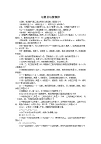 小学奥数训练题之运算及运算规律（无答案）