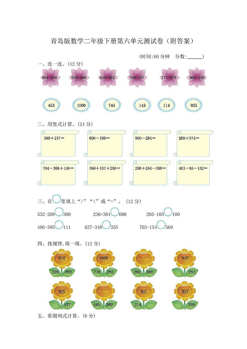 青岛版数学二年级下册第六单元测试卷(附答案)第1页