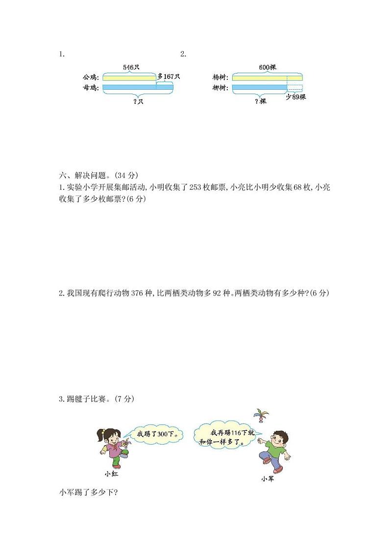 青岛版数学二年级下册第六单元测试卷(附答案)第2页