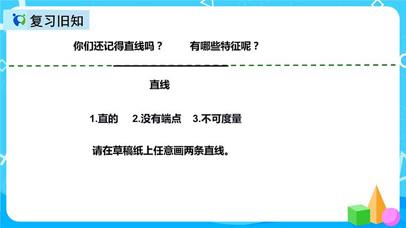 人教版数学四上第五单元第一课时《平行与垂直》课件第3页