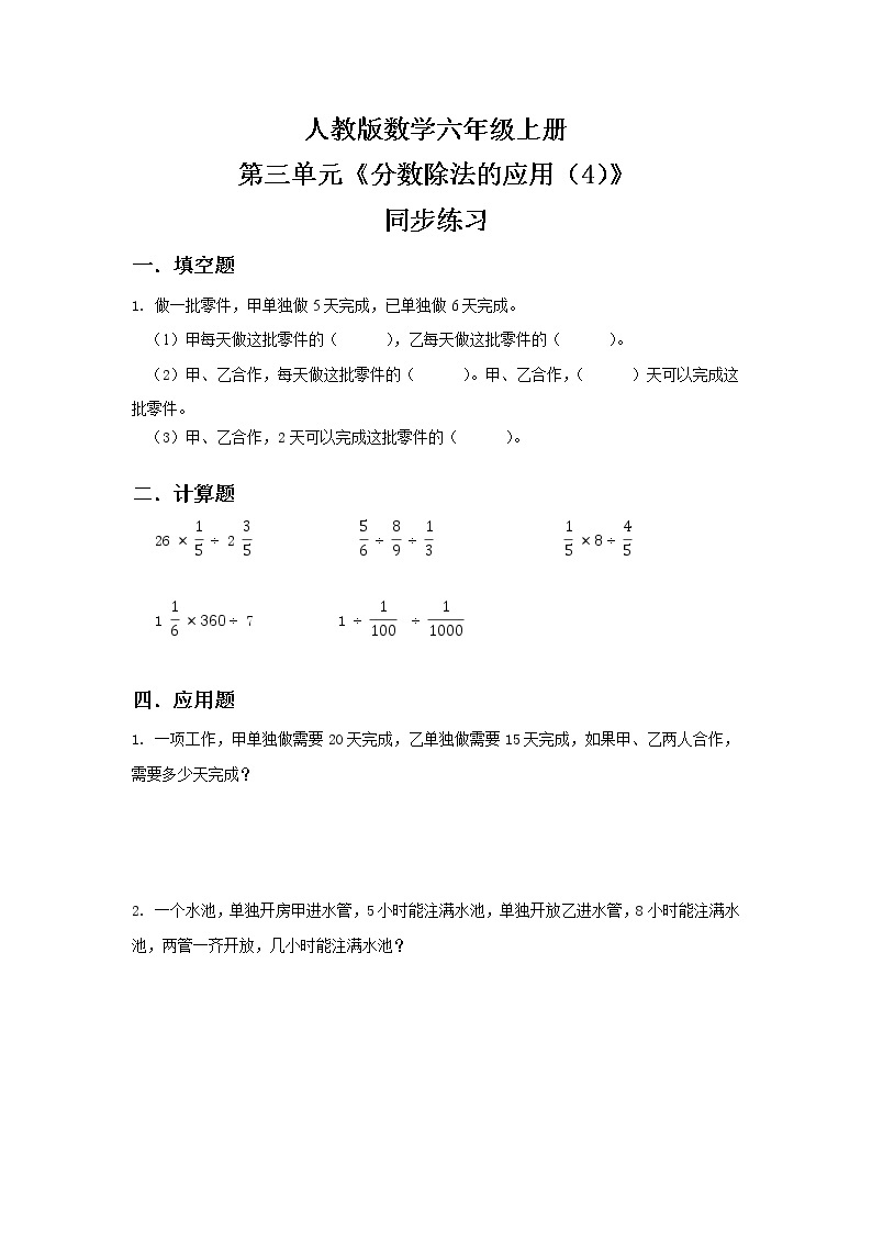 人教版小学数学六年级上册3.8《分数除法的应用（4）》PPT课件+教学设计+同步练习01