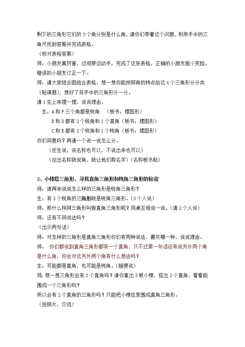 二年级下册数学教案-6.4 三角形的分类(1) ▏沪教版 (11)第2页