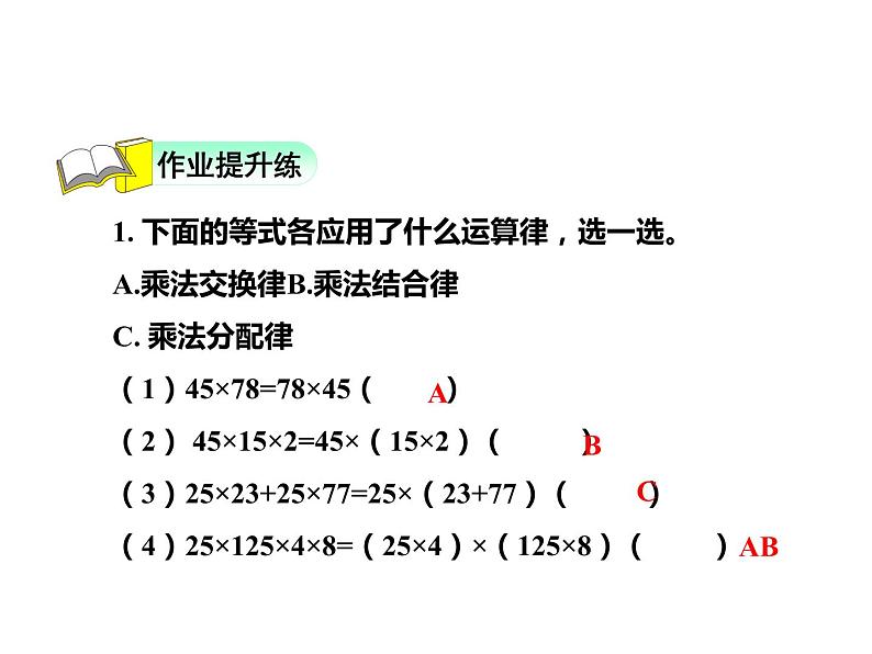 四年级数学下册课件-6.6应用乘法分配律进行简便计算-苏教版(共12张PPT)第3页