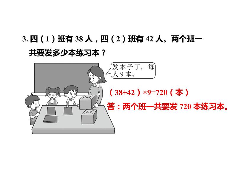 四年级数学下册课件-6.6应用乘法分配律进行简便计算-苏教版(共12张PPT)第5页