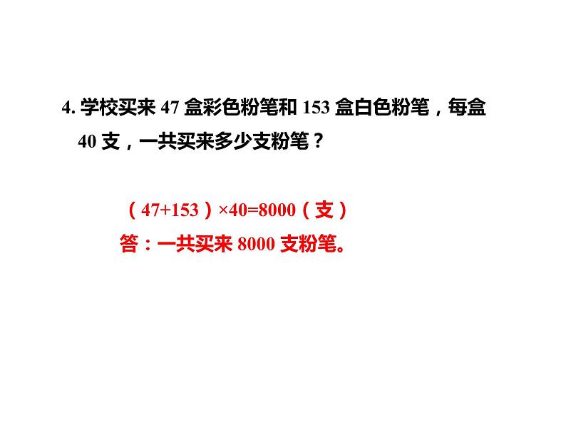 四年级数学下册课件-6.6应用乘法分配律进行简便计算-苏教版(共12张PPT)第6页
