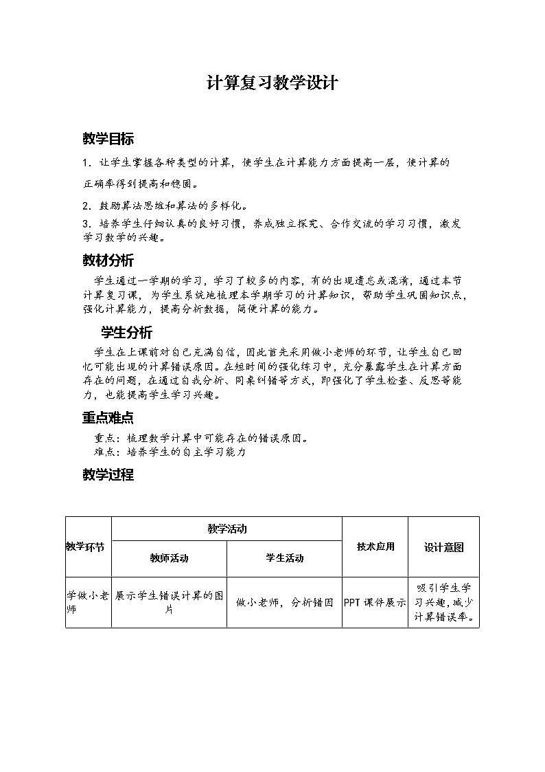 二年级下册数学教案-7.4 巧算(二) ▏沪教版 (5)01