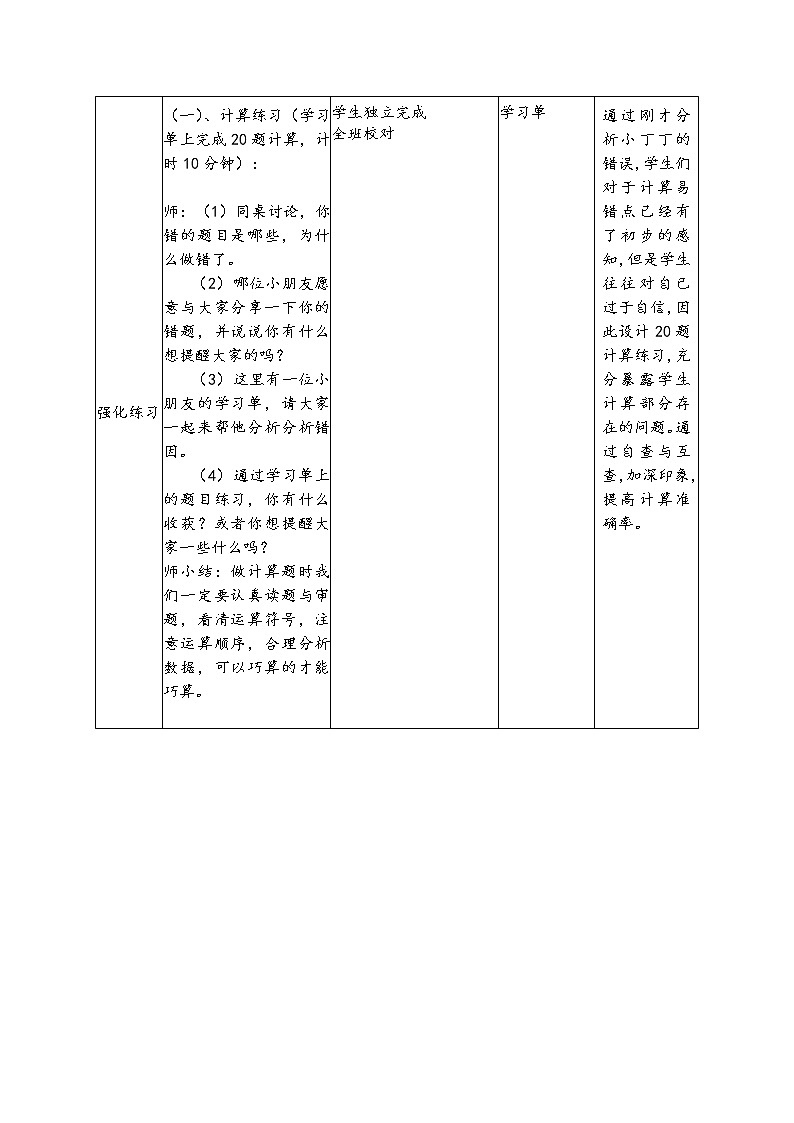 二年级下册数学教案-7.4 巧算(二) ▏沪教版 (5)02