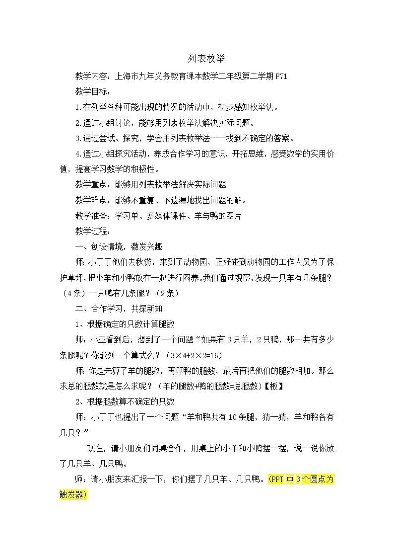二年级下册数学教案-7.5 数学广场-列表枚举 ▏沪教版 (2)01