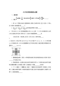 小升初奥数模拟训练题4（无答案）