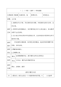 北师大版二年级下册认识角教案设计