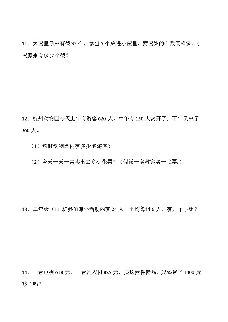 人教版二年级下册数学期末解决问题专项训练(二)word版含答案第3页