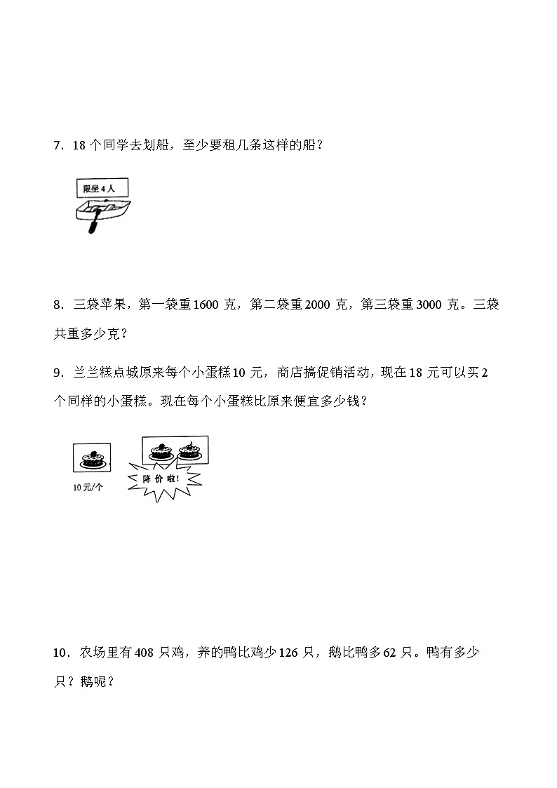 人教版二年级下册数学期末解决问题专项训练(六)word版含答案第3页