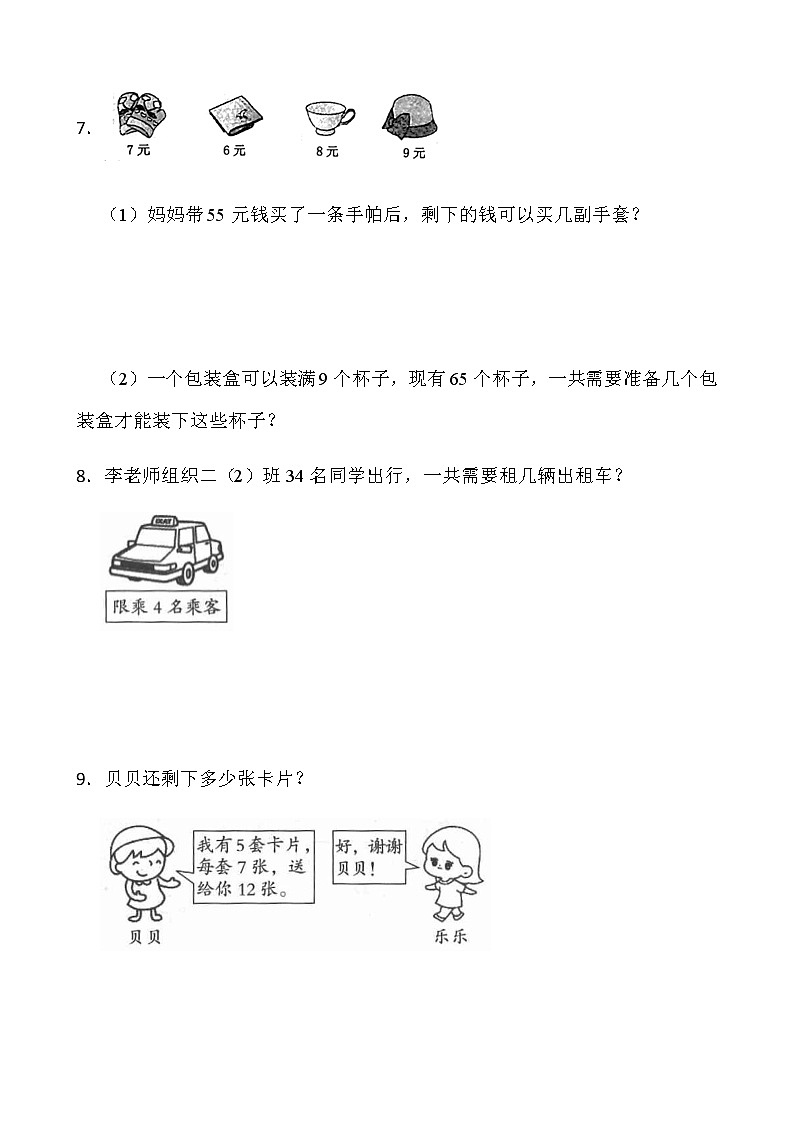 人教版二年级下册数学期末解决问题专项训练(四)word版含答案第3页