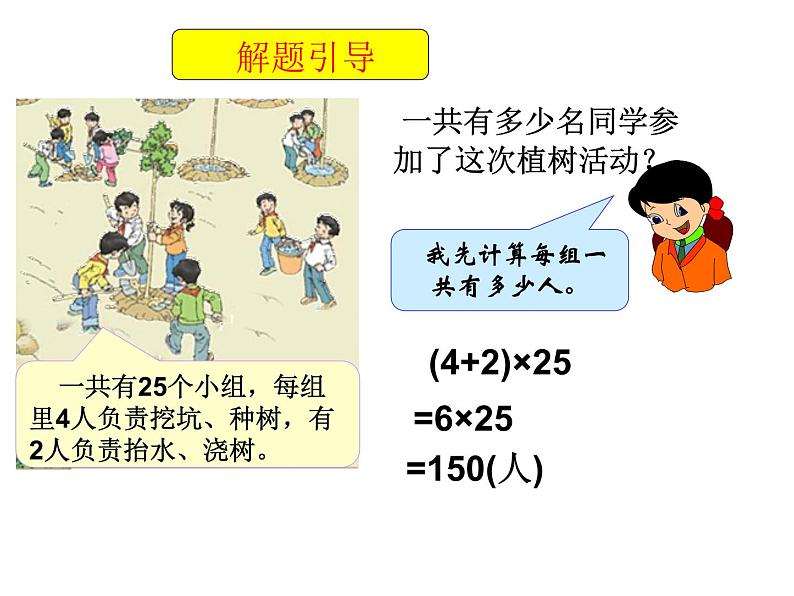 四年级数学下册课件-6.6应用乘法分配律进行简便计算497-苏教版(共19张PPT)第4页