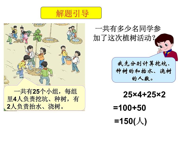 四年级数学下册课件-6.6应用乘法分配律进行简便计算497-苏教版(共19张PPT)第5页