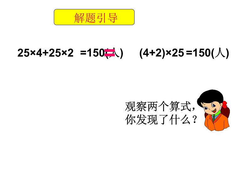 四年级数学下册课件-6.6应用乘法分配律进行简便计算497-苏教版(共19张PPT)第6页
