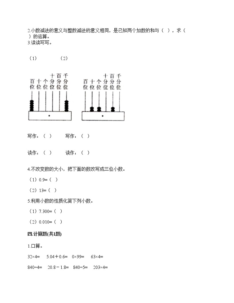 第六单元小数的加法和减法(单元测试卷)-2020-2021学年数学四年级下册-人教版(含答案)第2页