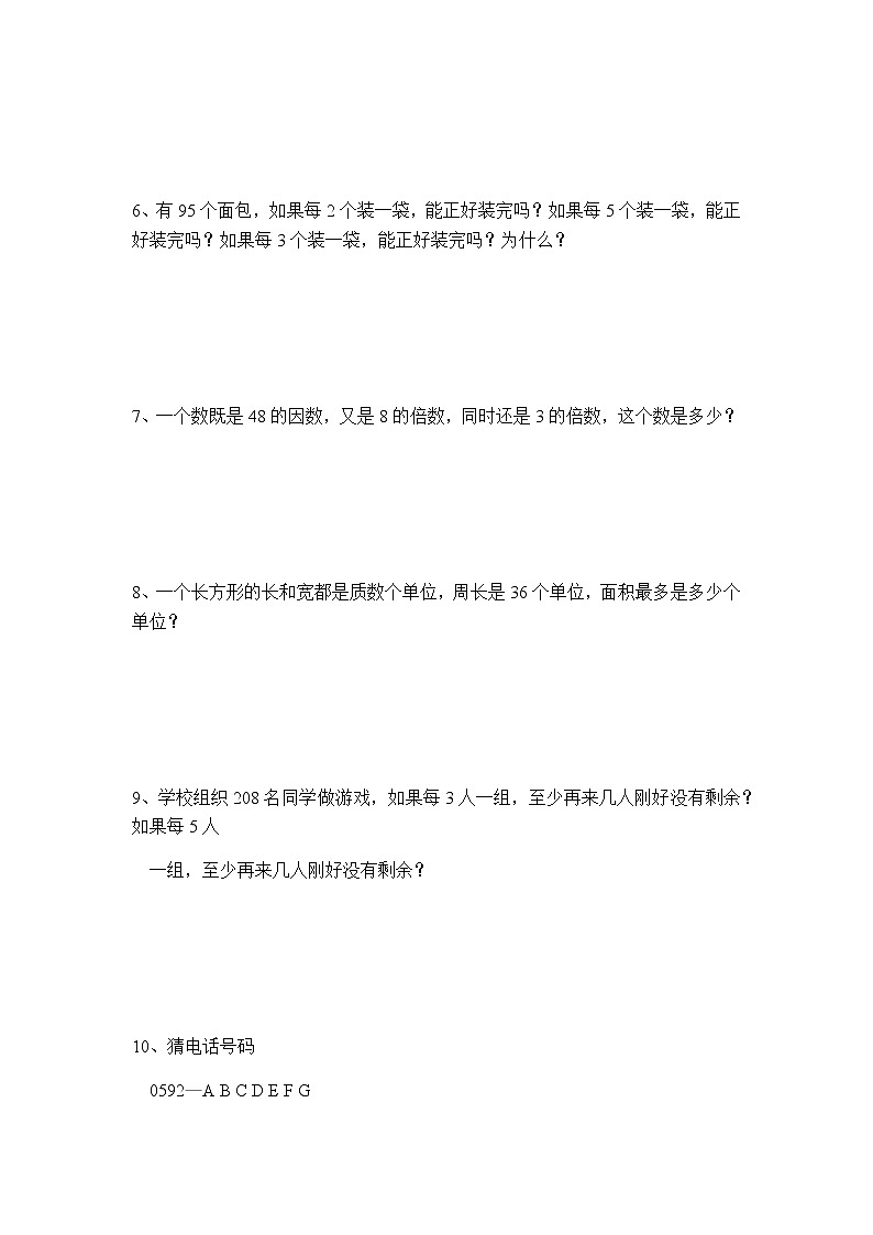 因数倍数、长方体正方体、分数加减法应用题(专项突破试题)数学五年级下册人教版(无答案)第2页