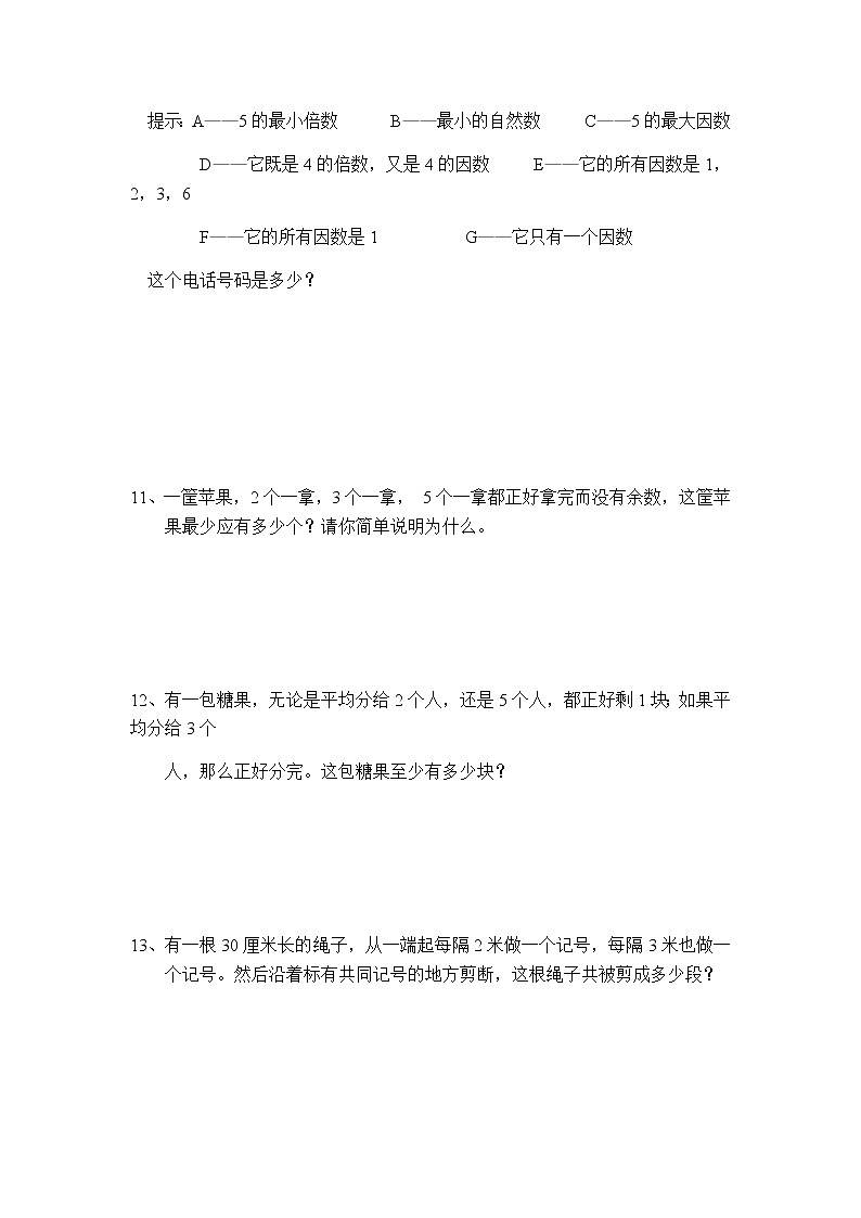 因数倍数、长方体正方体、分数加减法应用题(专项突破试题)数学五年级下册人教版(无答案)第3页