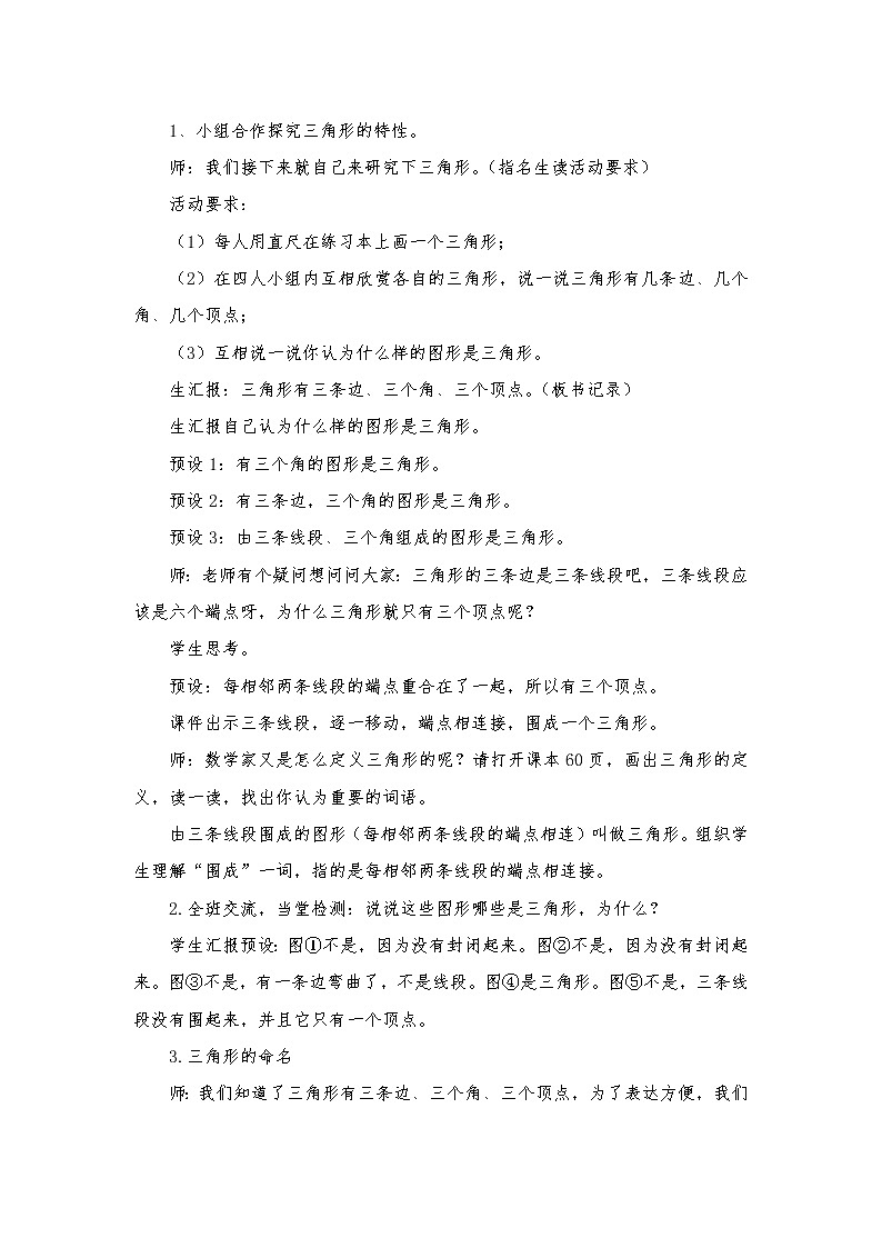青岛版四下数学 4.1三角形的认识 教案02